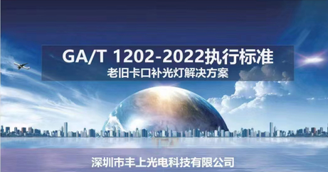 道路交通監(jiān)控設(shè)備補光裝置專項整治方案，到底要整改什么？