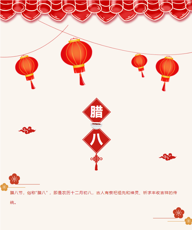豐上光電攜臘八粥香，祝您臘八節(jié)喜樂安康！