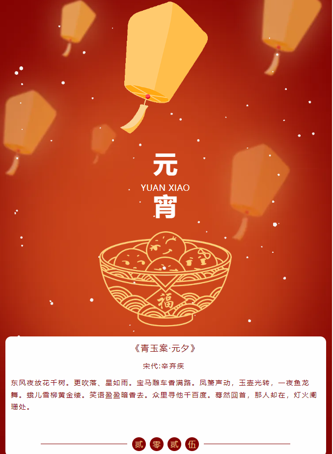 元宵佳節(jié)，豐上光電愿親愛的客戶朋友們：歲歲常歡愉，萬事皆勝意！