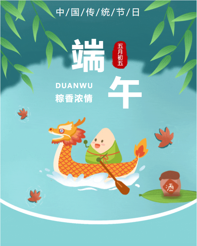 粽香盈夏，豐上光電與您共赴端午新程！